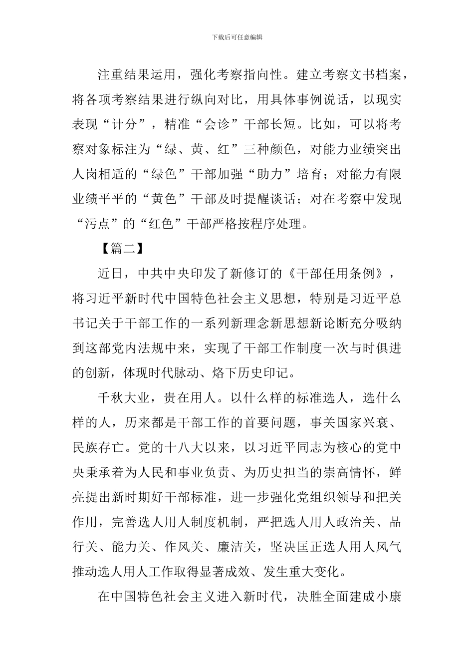 《学习贯彻干部任用条例》体会七篇_第2页