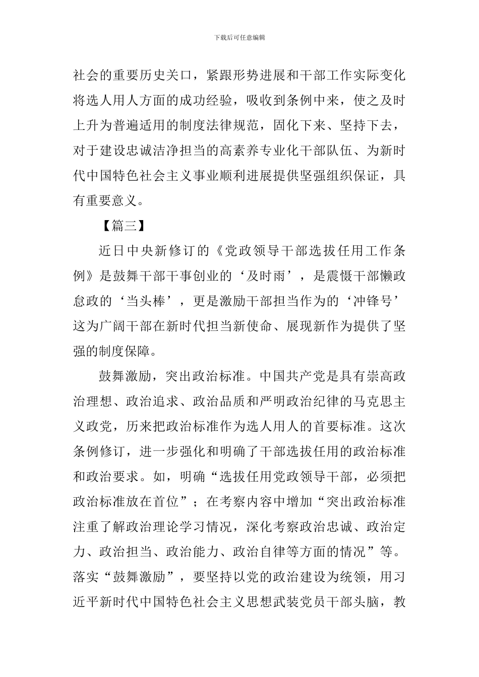 《学习贯彻干部任用条例》体会七篇_第3页