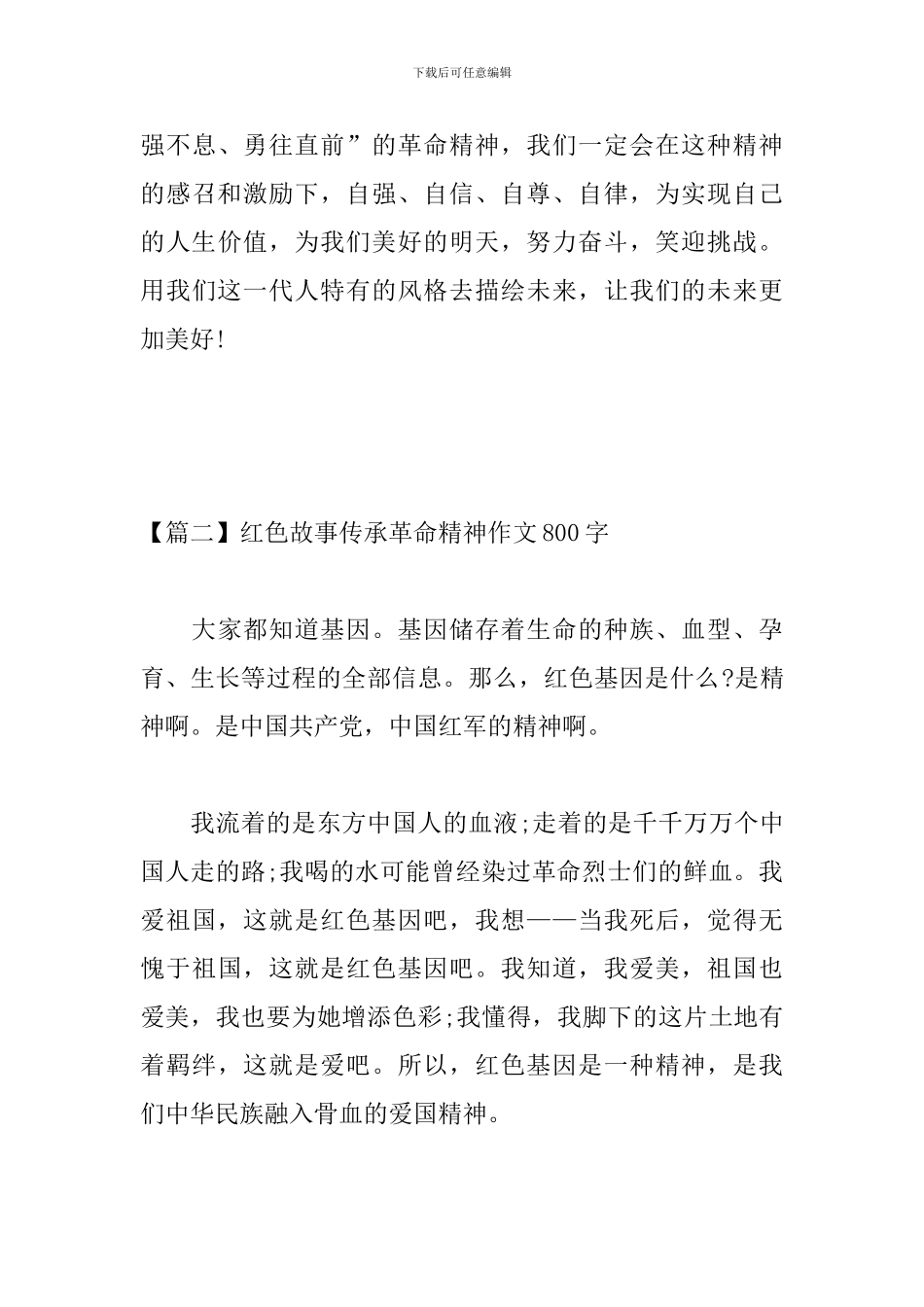 红色故事传承革命精神作文800字_第3页