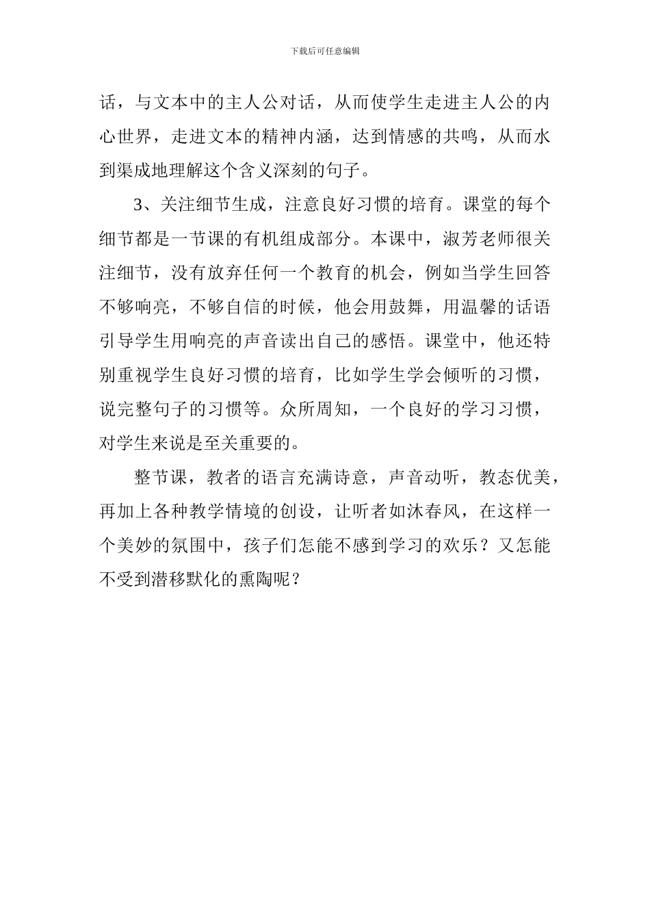 人教版《触摸春天》评课_第2页