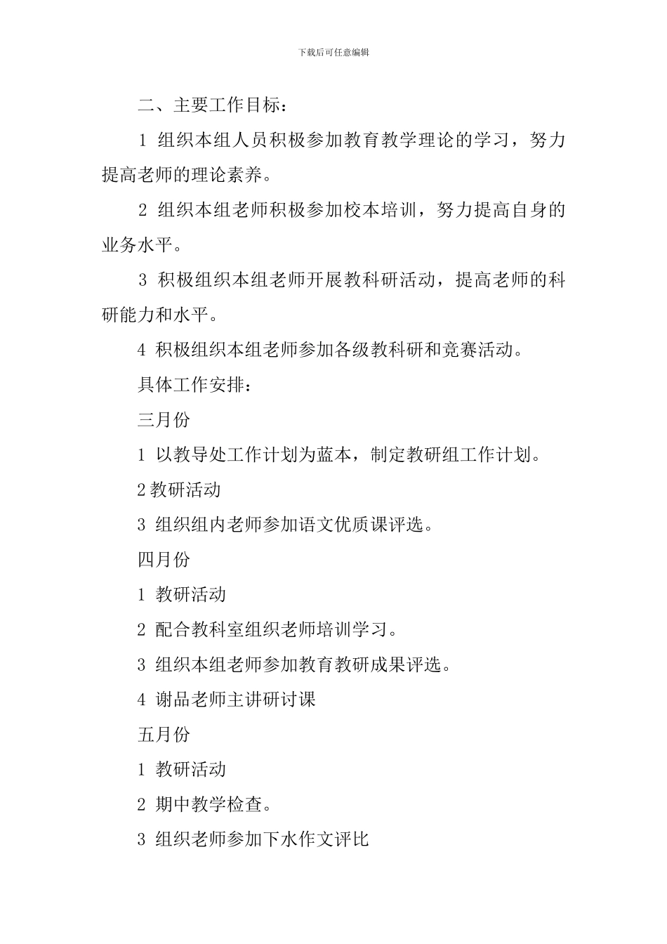 【实用】学期教学计划四篇_第3页