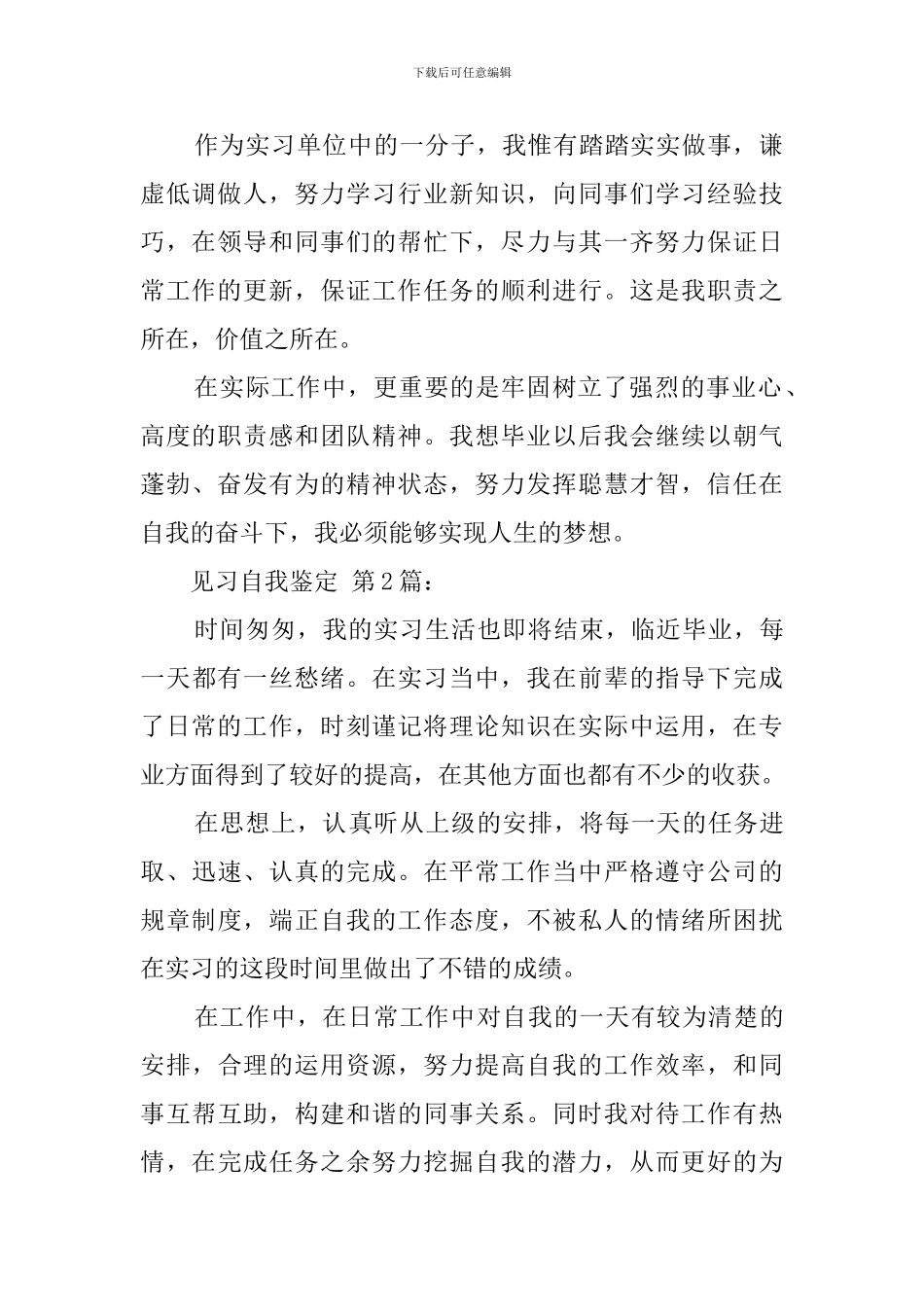 见习自我鉴定(15篇)_第2页