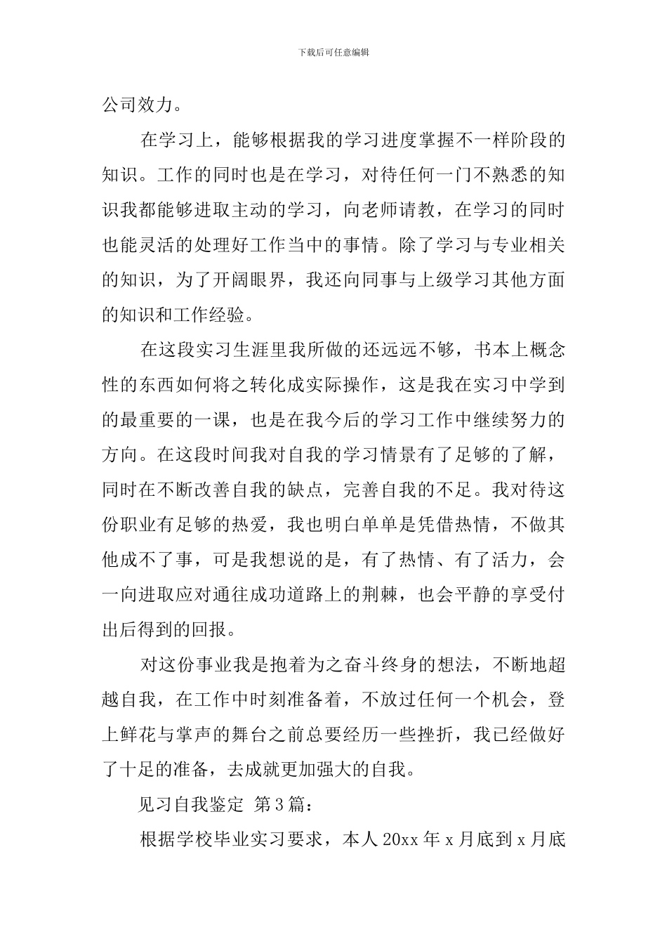 见习自我鉴定(15篇)_第3页