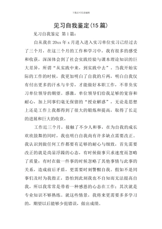 见习自我鉴定(15篇)