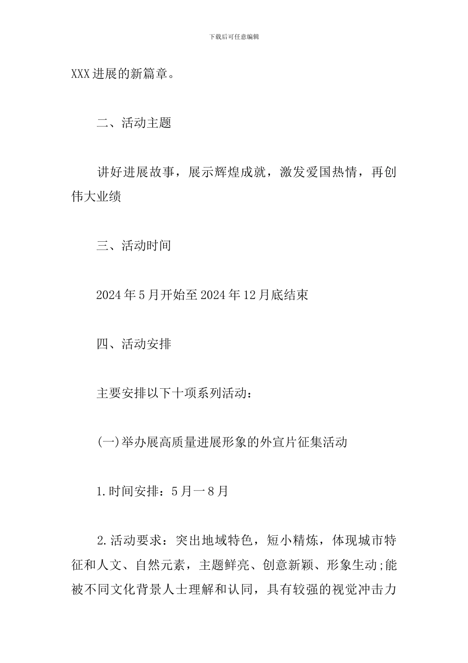 庆祝建国70周年主题系列活动方案_第2页