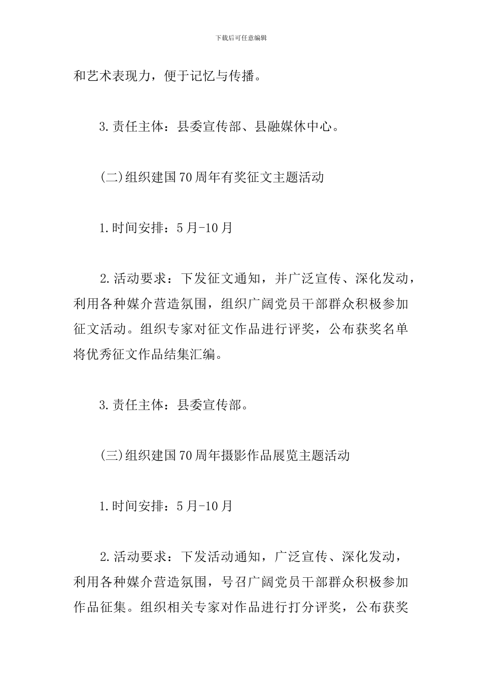 庆祝建国70周年主题系列活动方案_第3页