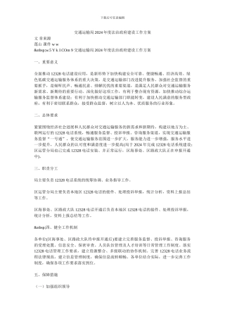 交通运输局2024年度法治政府建设工作方案