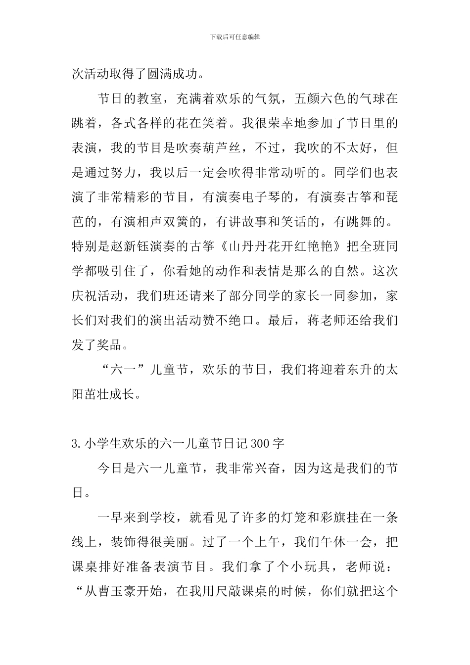 小学生快乐的六一儿童节日记300字5篇_第2页