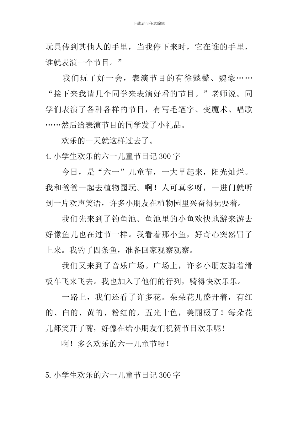 小学生快乐的六一儿童节日记300字5篇_第3页