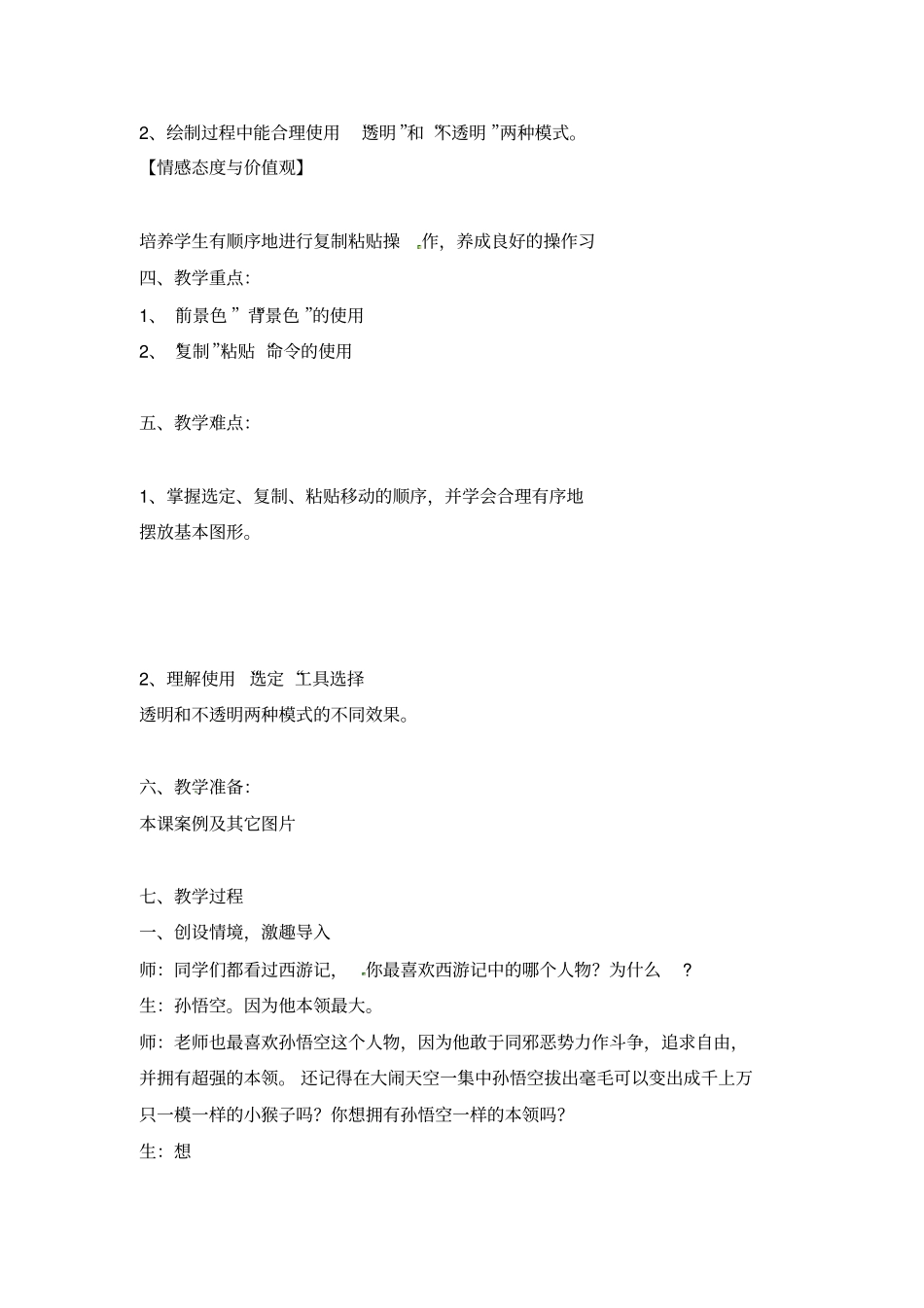 【精品】三年级下册信息技术教学设计-第9课虫儿慢慢向前爬电子工业版安徽_第2页