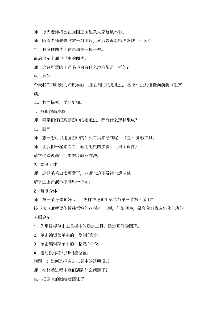 【精品】三年级下册信息技术教学设计-第9课虫儿慢慢向前爬电子工业版安徽_第3页