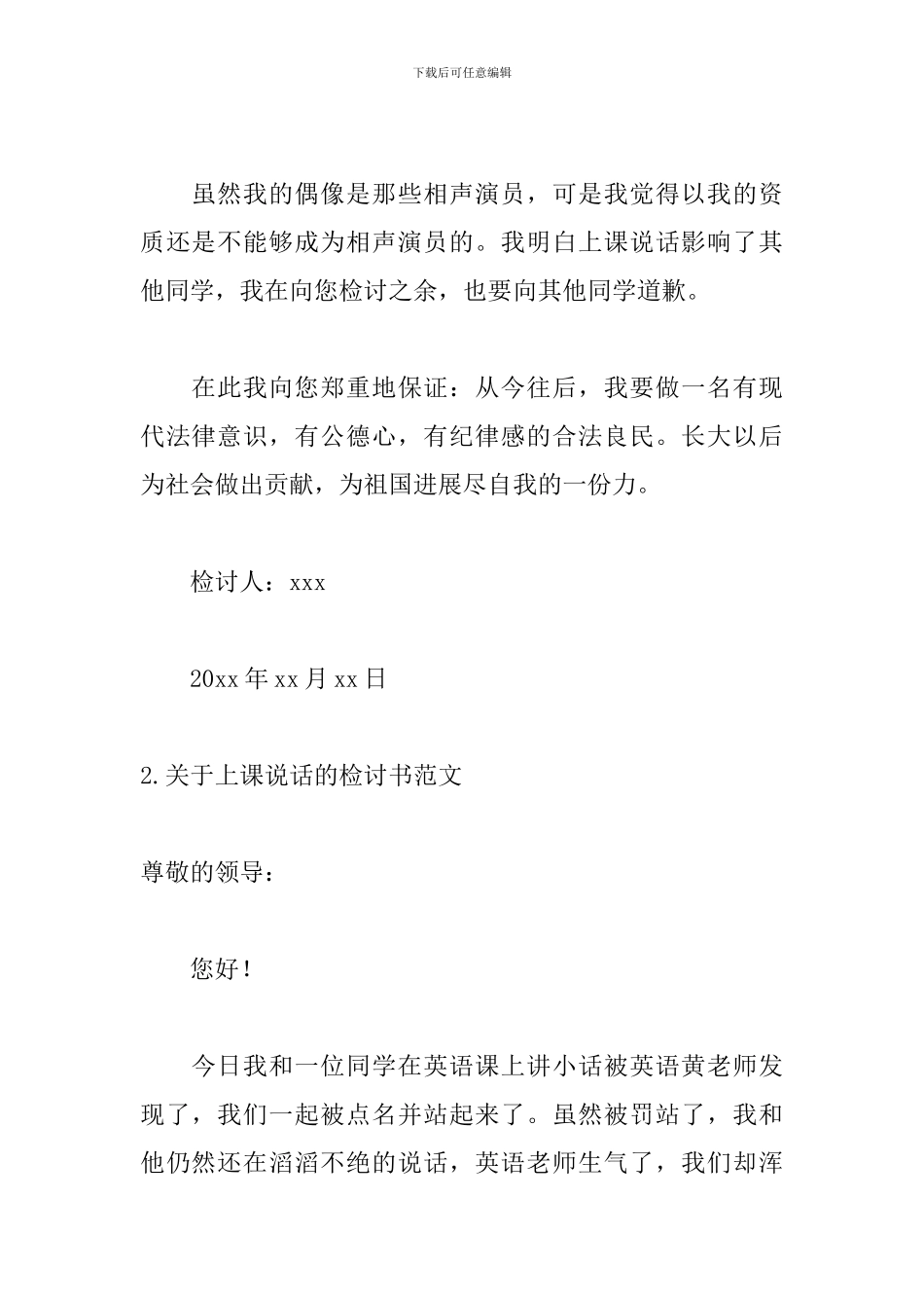 关于上课说话的检讨书范文_第2页