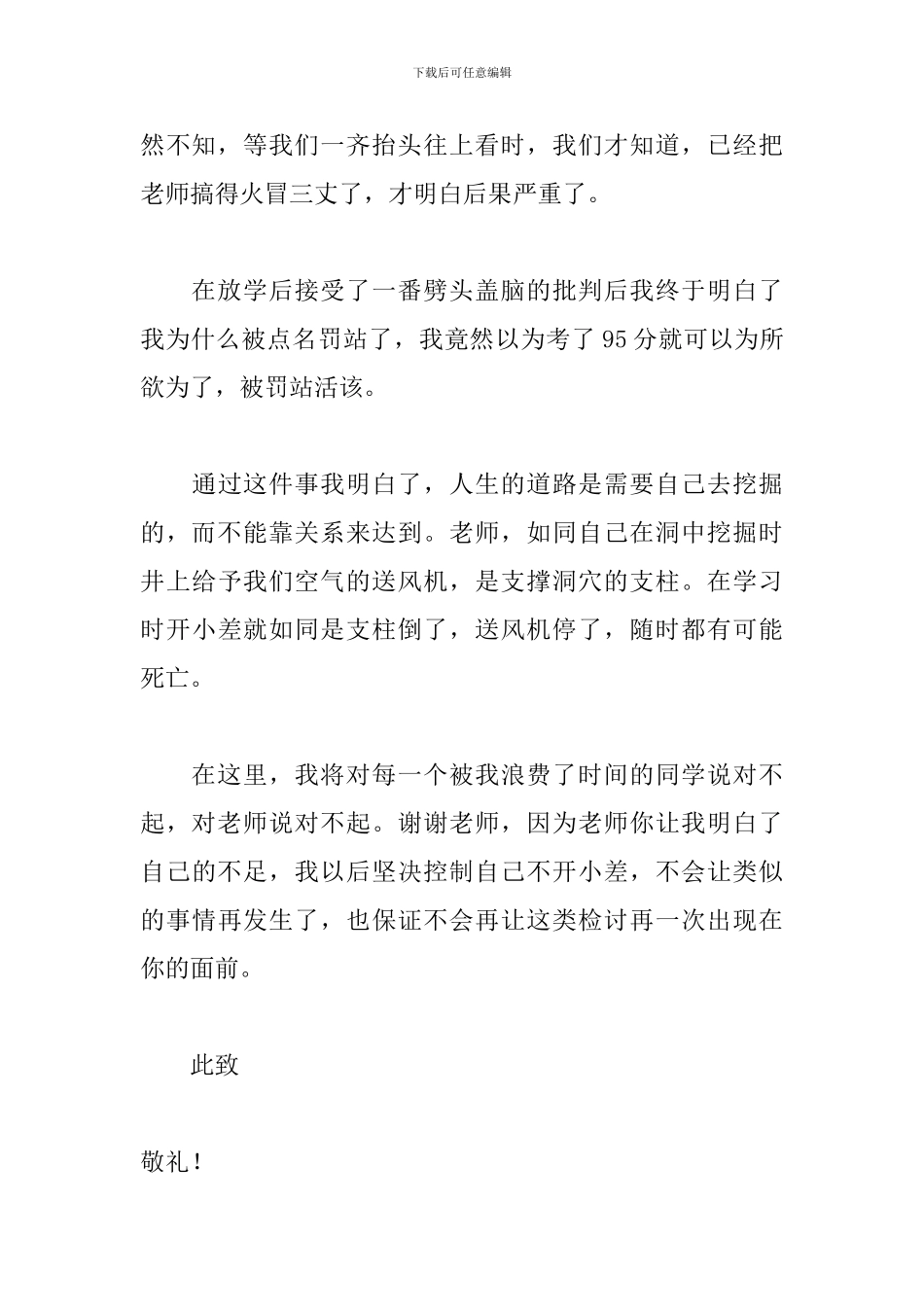 关于上课说话的检讨书范文_第3页
