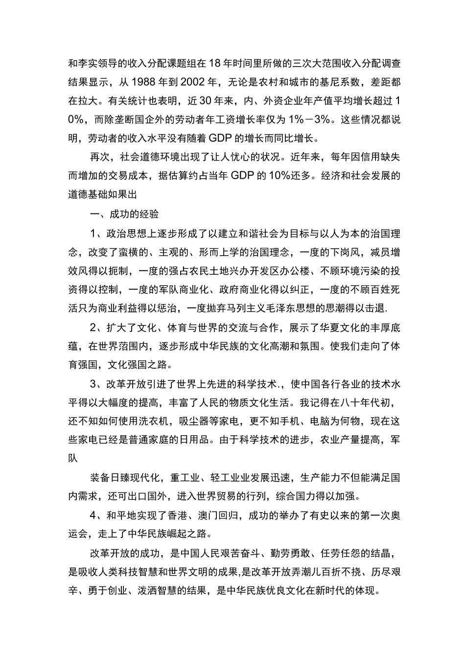 改革开放十大成就_第3页