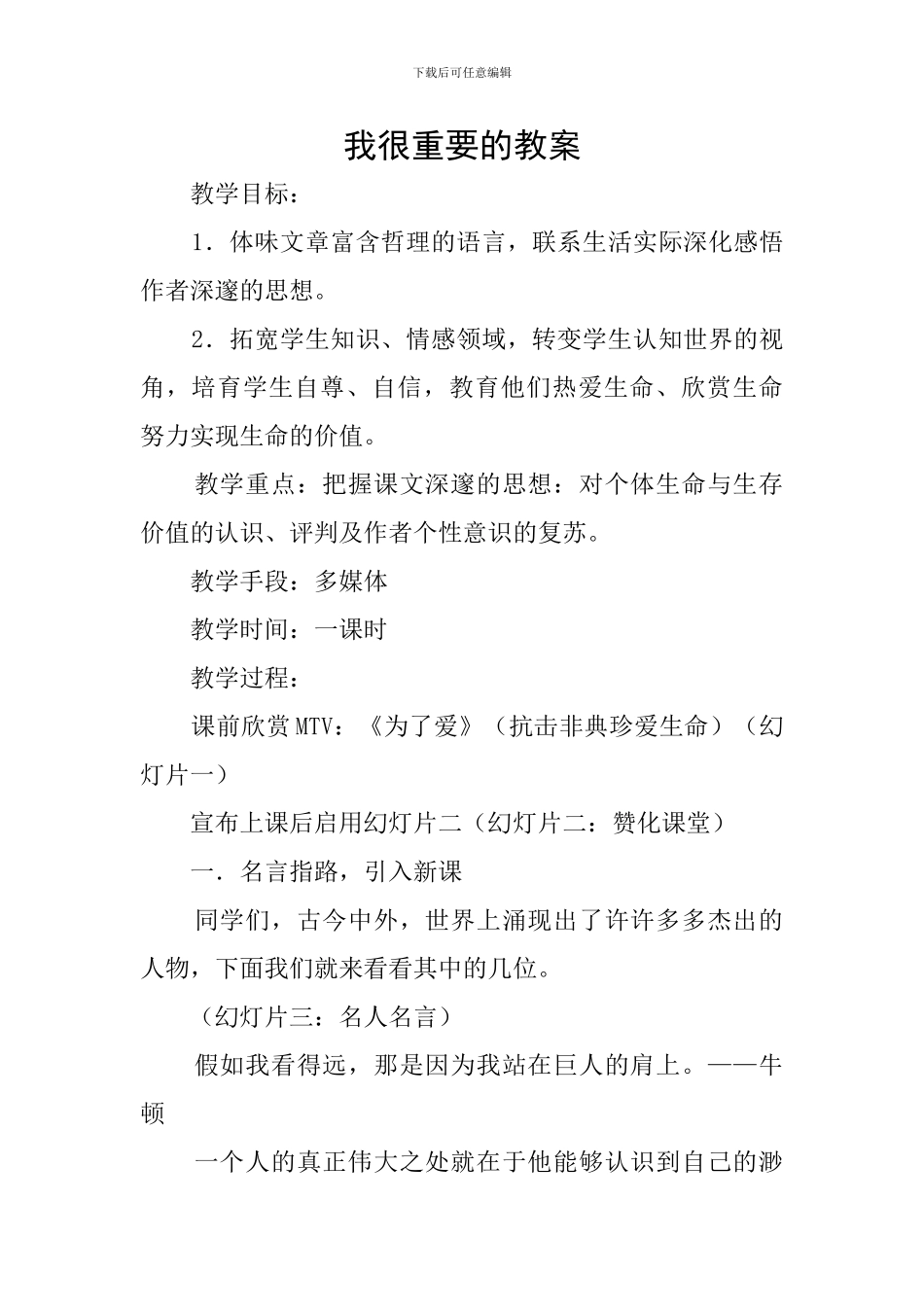 我很重要的教案_第1页
