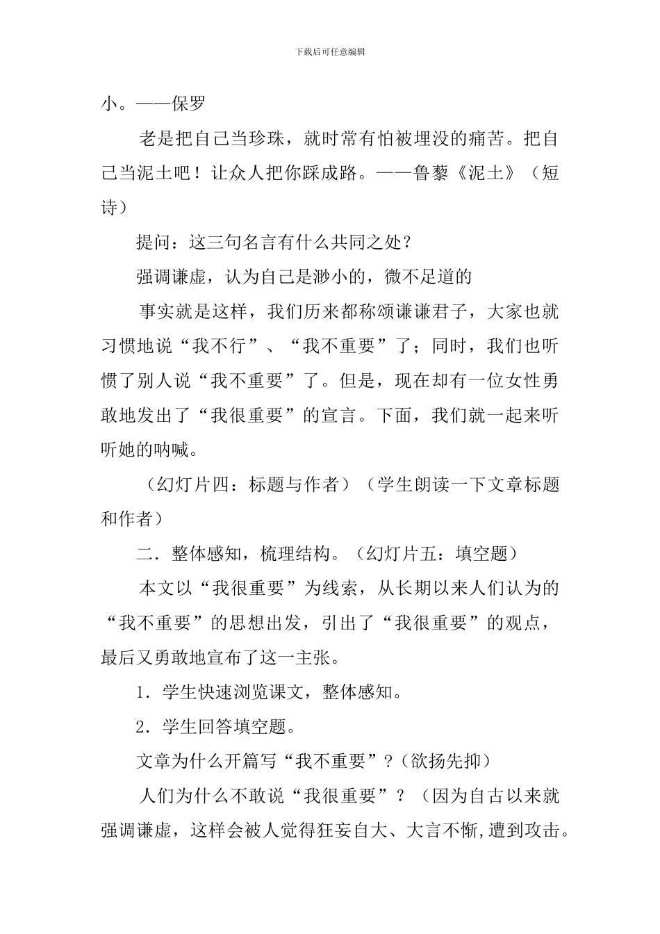 我很重要的教案_第2页