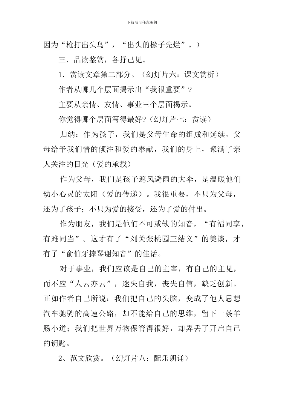 我很重要的教案_第3页