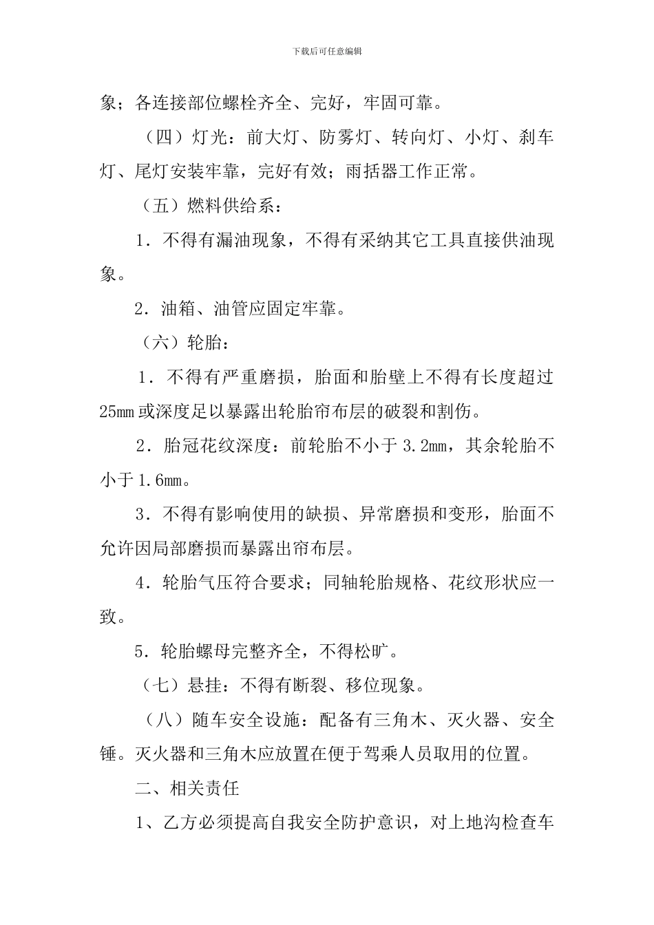 运输公司车辆安检委托书_第2页