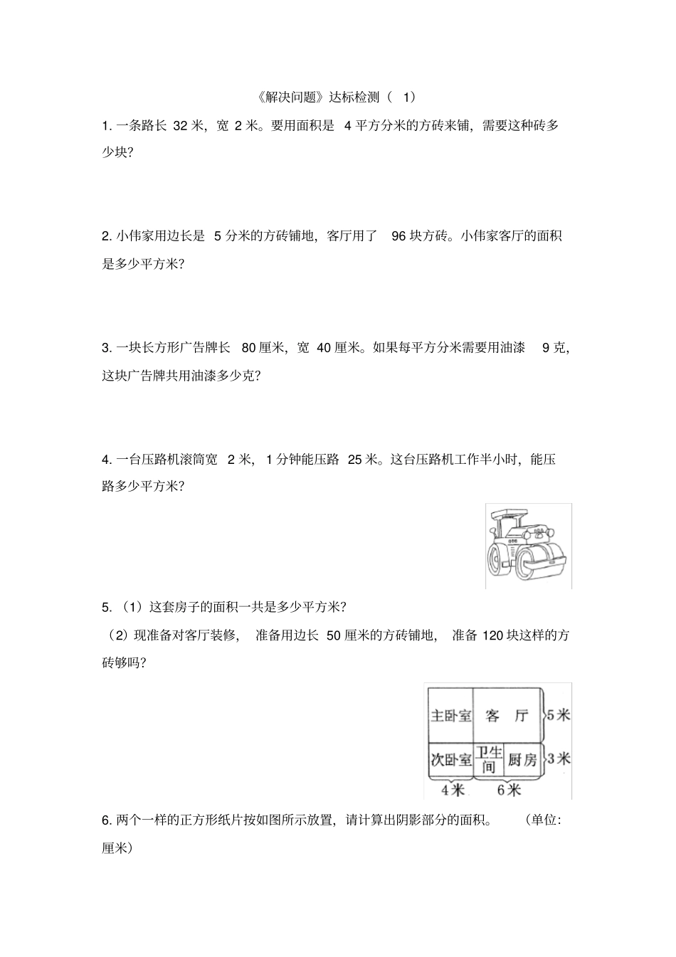 【精品】三年级下册数学一课一练：3面积单位间的进率解决问题人教新课标含答案_第1页