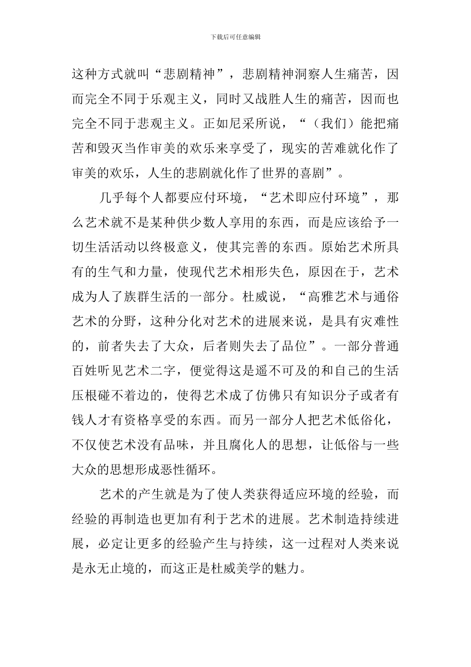 《艺术即经验》读后感_第2页