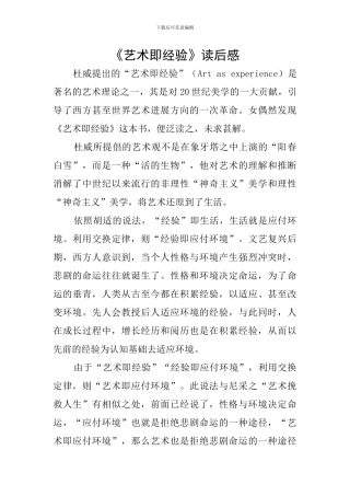 《艺术即经验》读后感