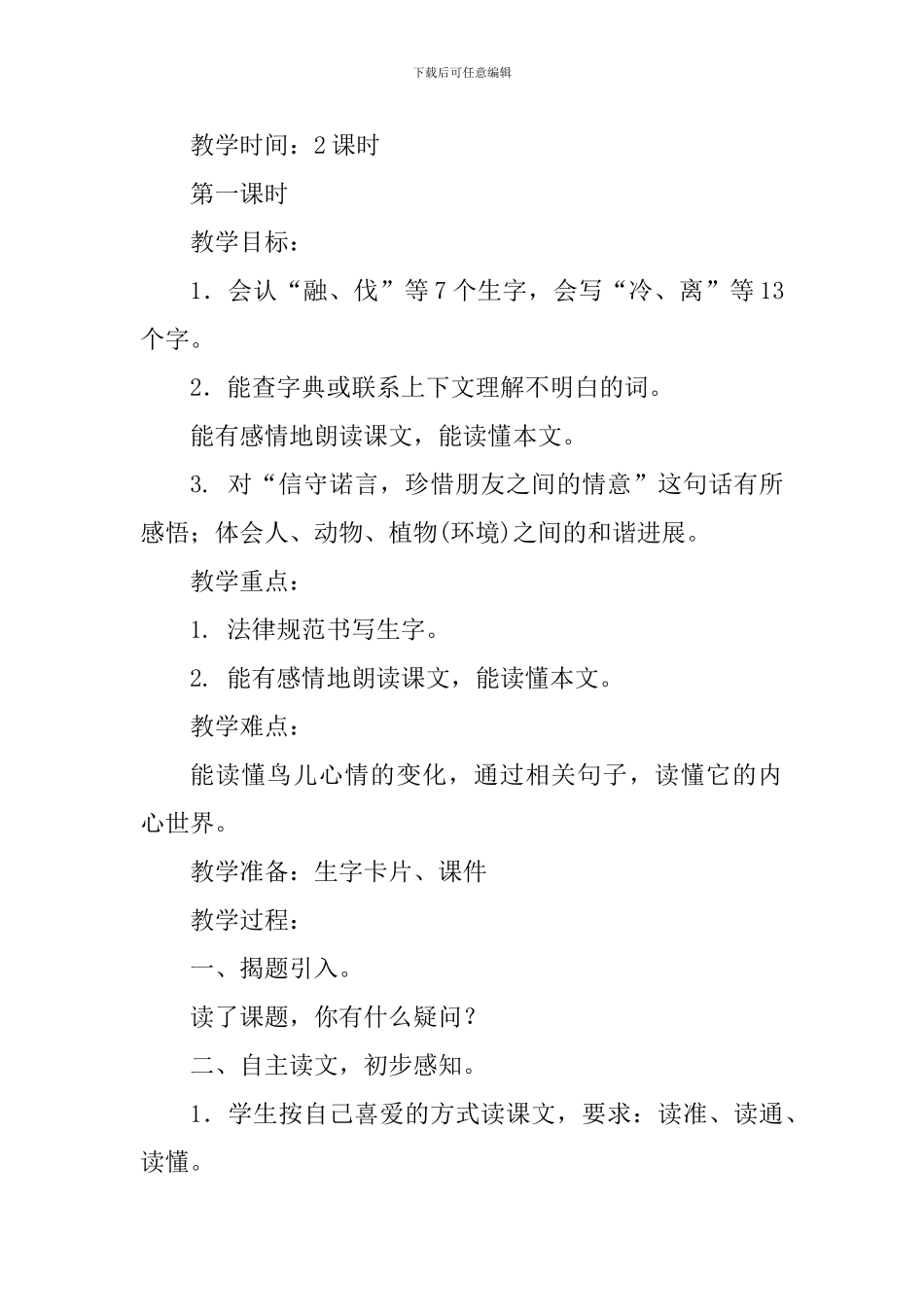 2024年部编版三年级上册语文第三单元教案_第2页