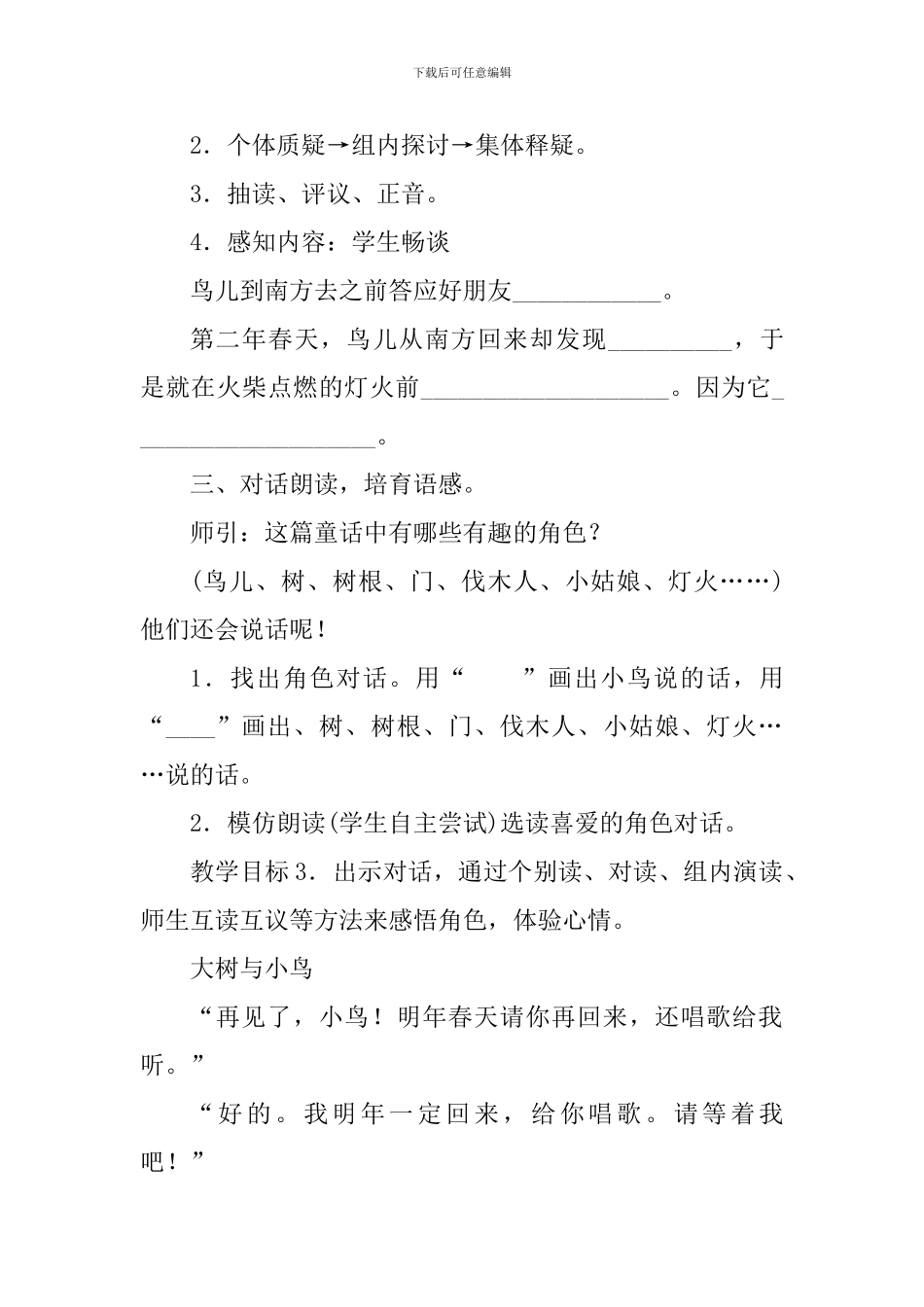 2024年部编版三年级上册语文第三单元教案_第3页