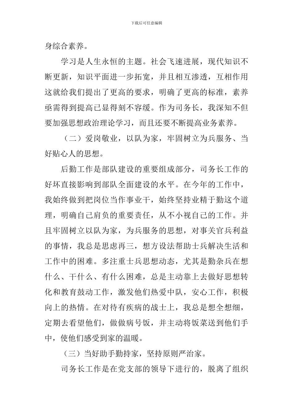 部队述职报告1500字5篇_第2页