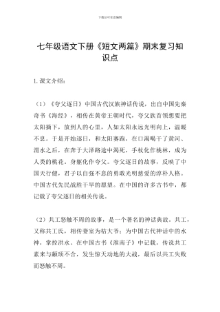 七年级语文下册《短文两篇》期末复习知识点
