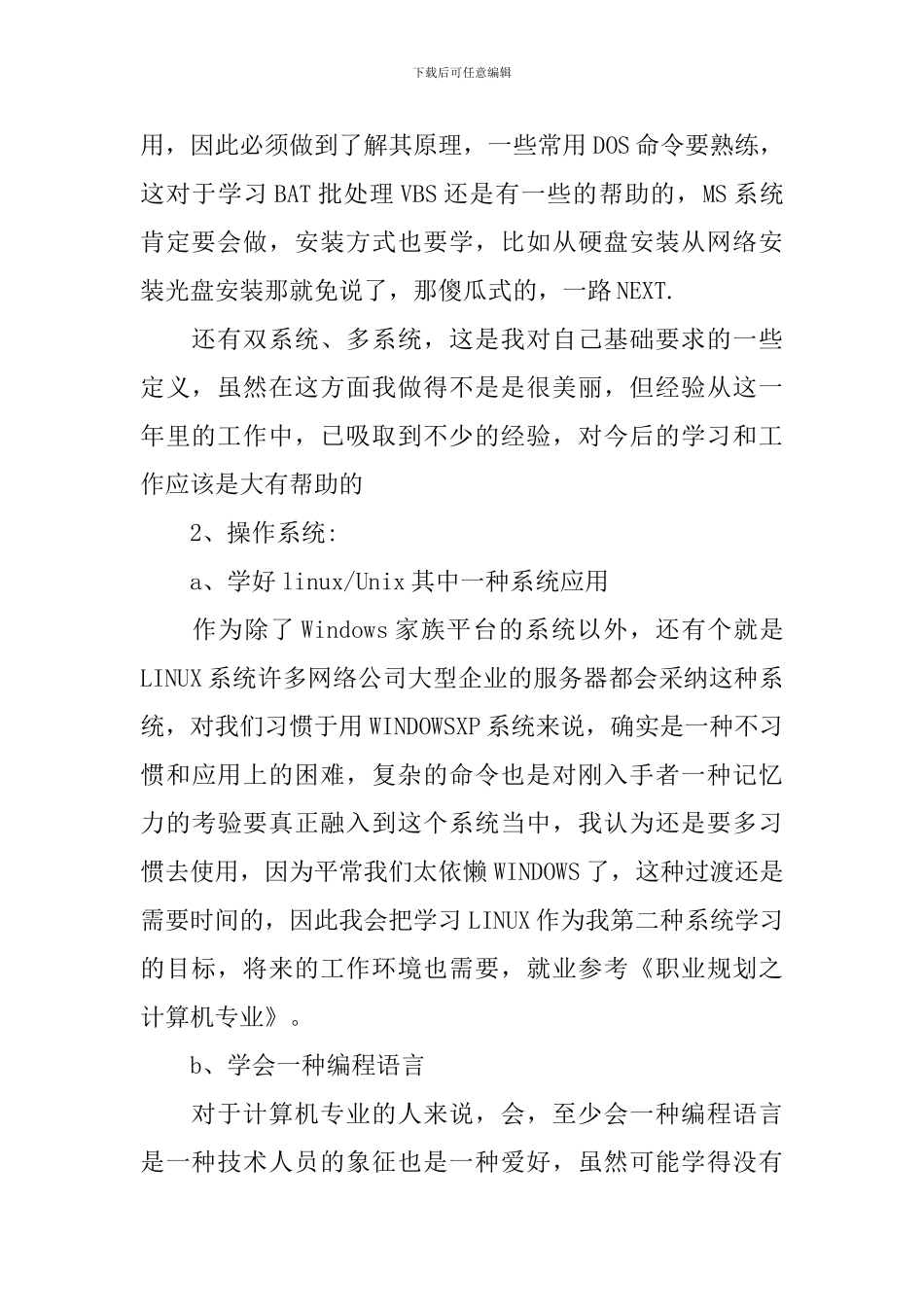 计算机专业职业规划_第2页