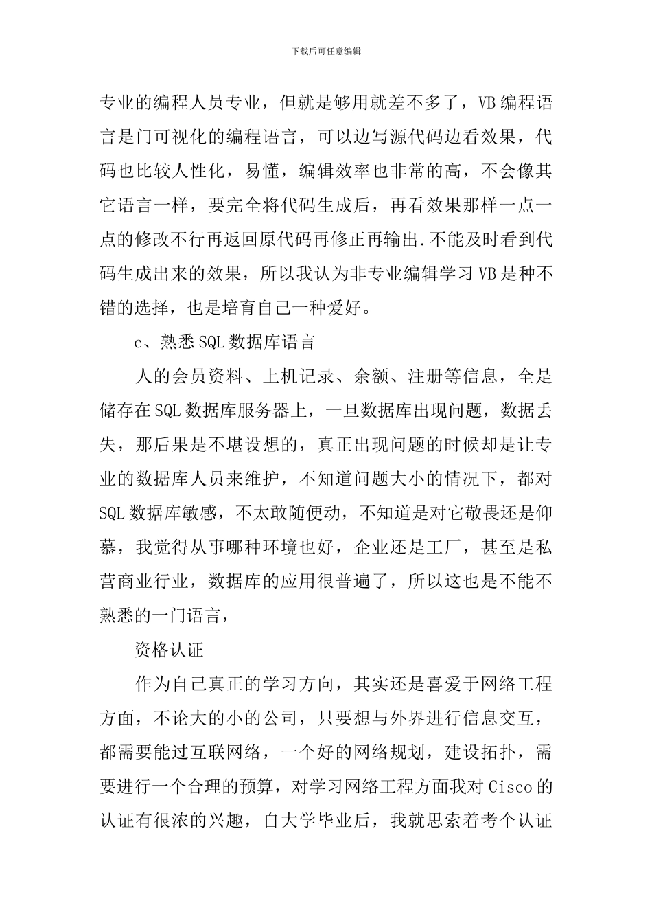 计算机专业职业规划_第3页