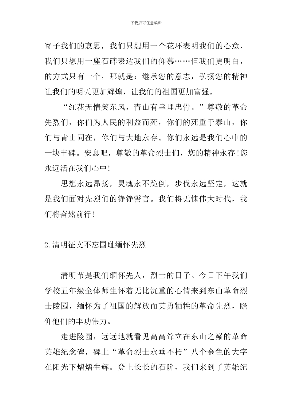 清明征文不忘国耻缅怀先烈_第2页