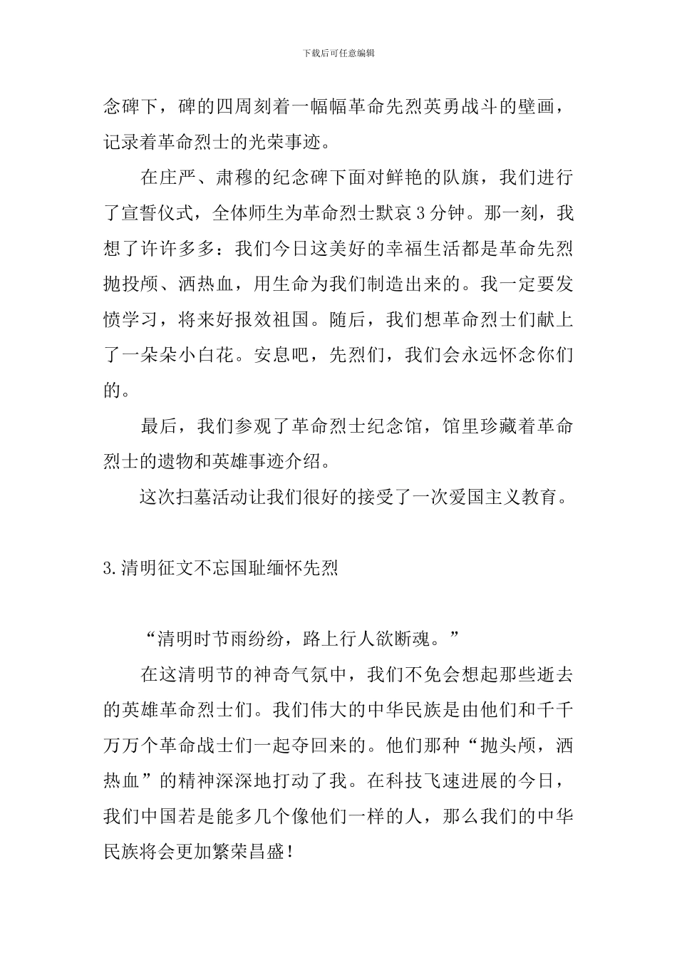 清明征文不忘国耻缅怀先烈_第3页