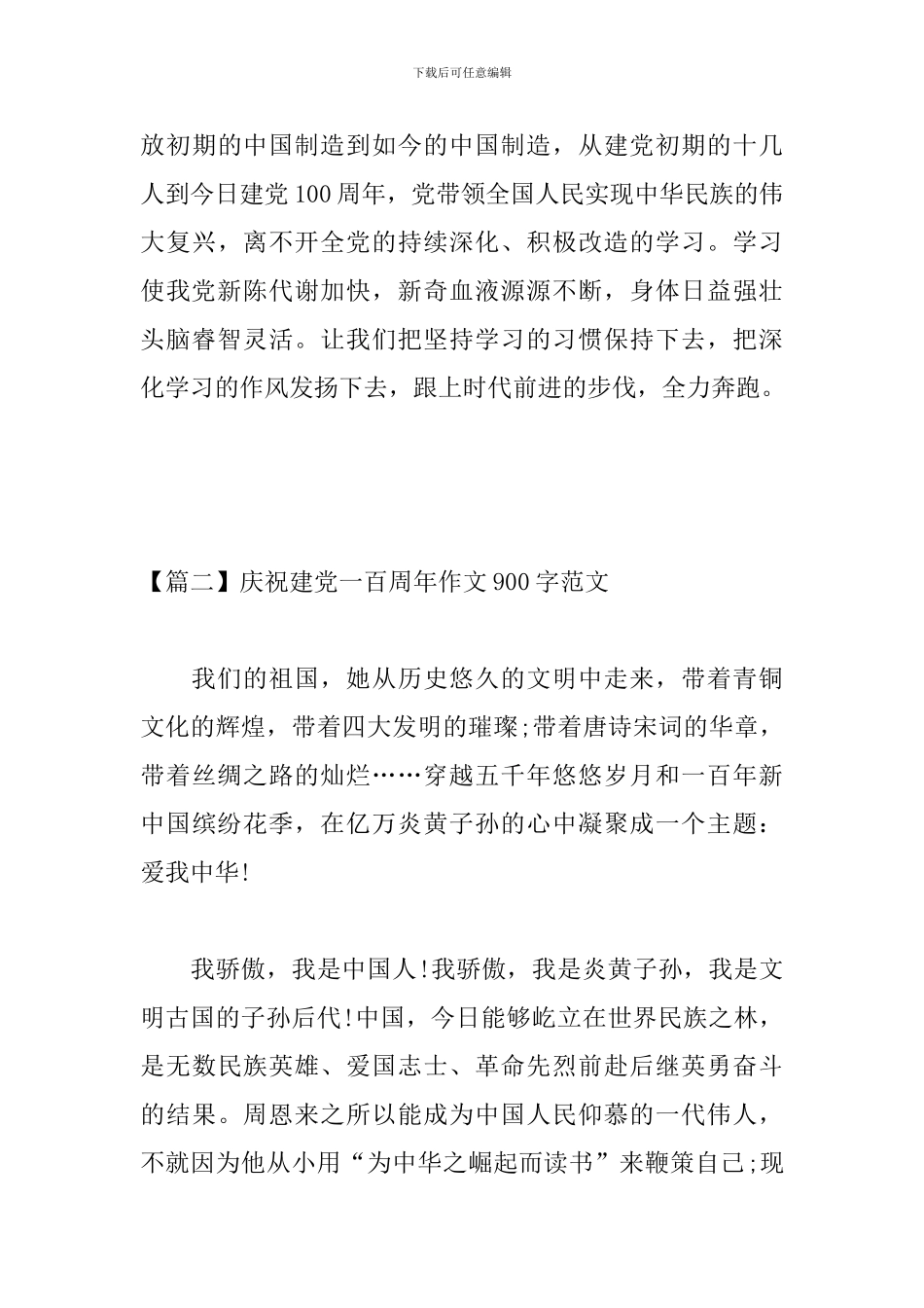 庆祝建党一百周年作文900字范文_第3页