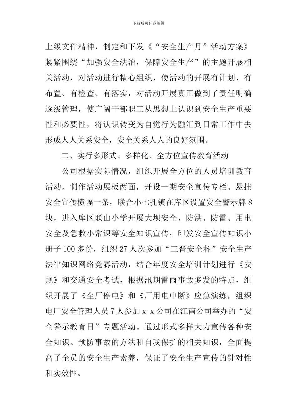 企业安全月的活动总结_第2页