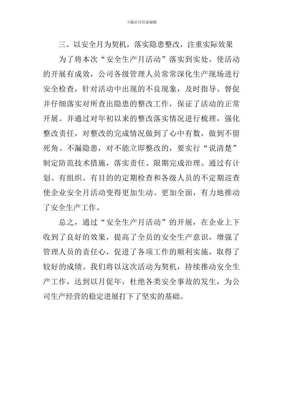 企业安全月的活动总结_第3页