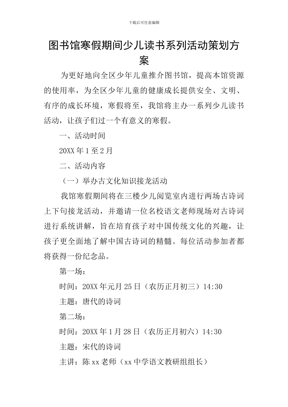 图书馆寒假期间少儿读书系列活动策划方案_第1页