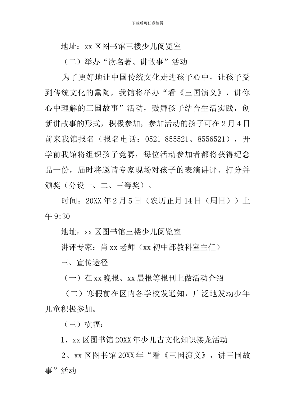图书馆寒假期间少儿读书系列活动策划方案_第2页