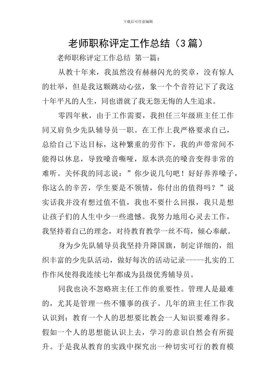 教师职称评定工作总结_第1页