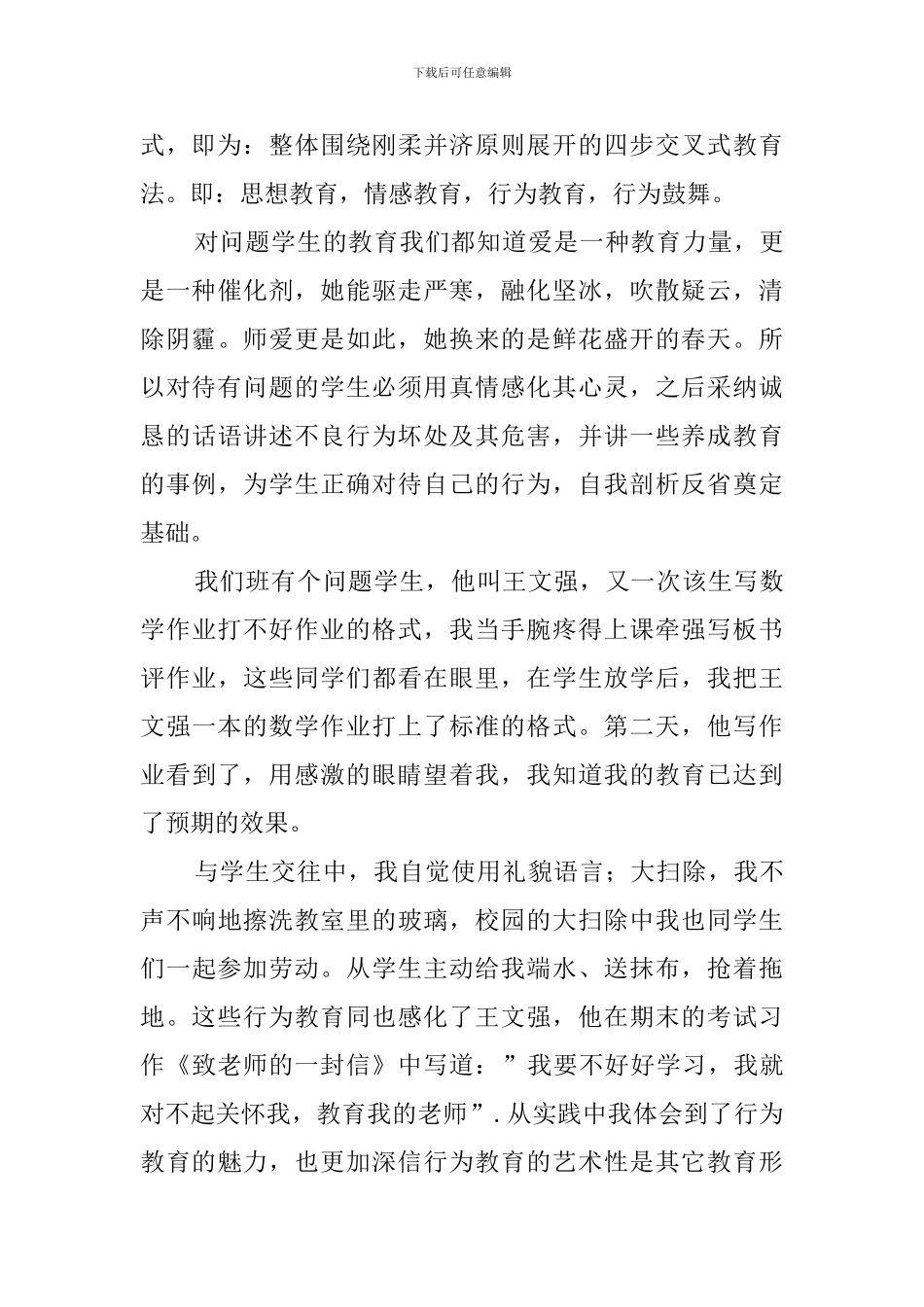 教师职称评定工作总结_第2页