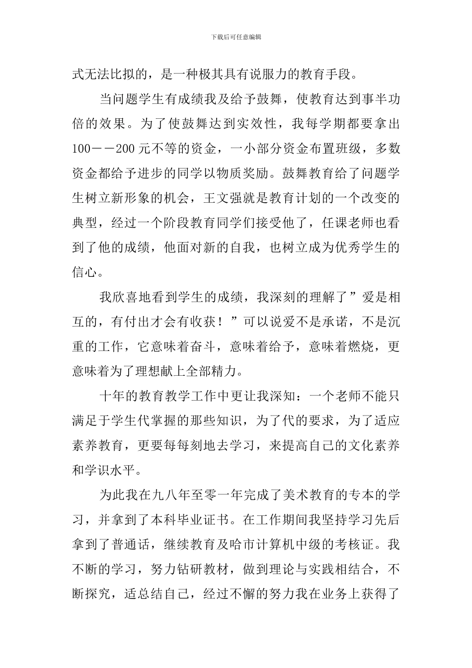 教师职称评定工作总结_第3页
