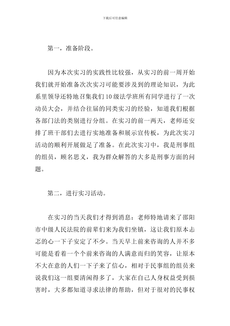 法学专业暑假实习报告范本_第2页