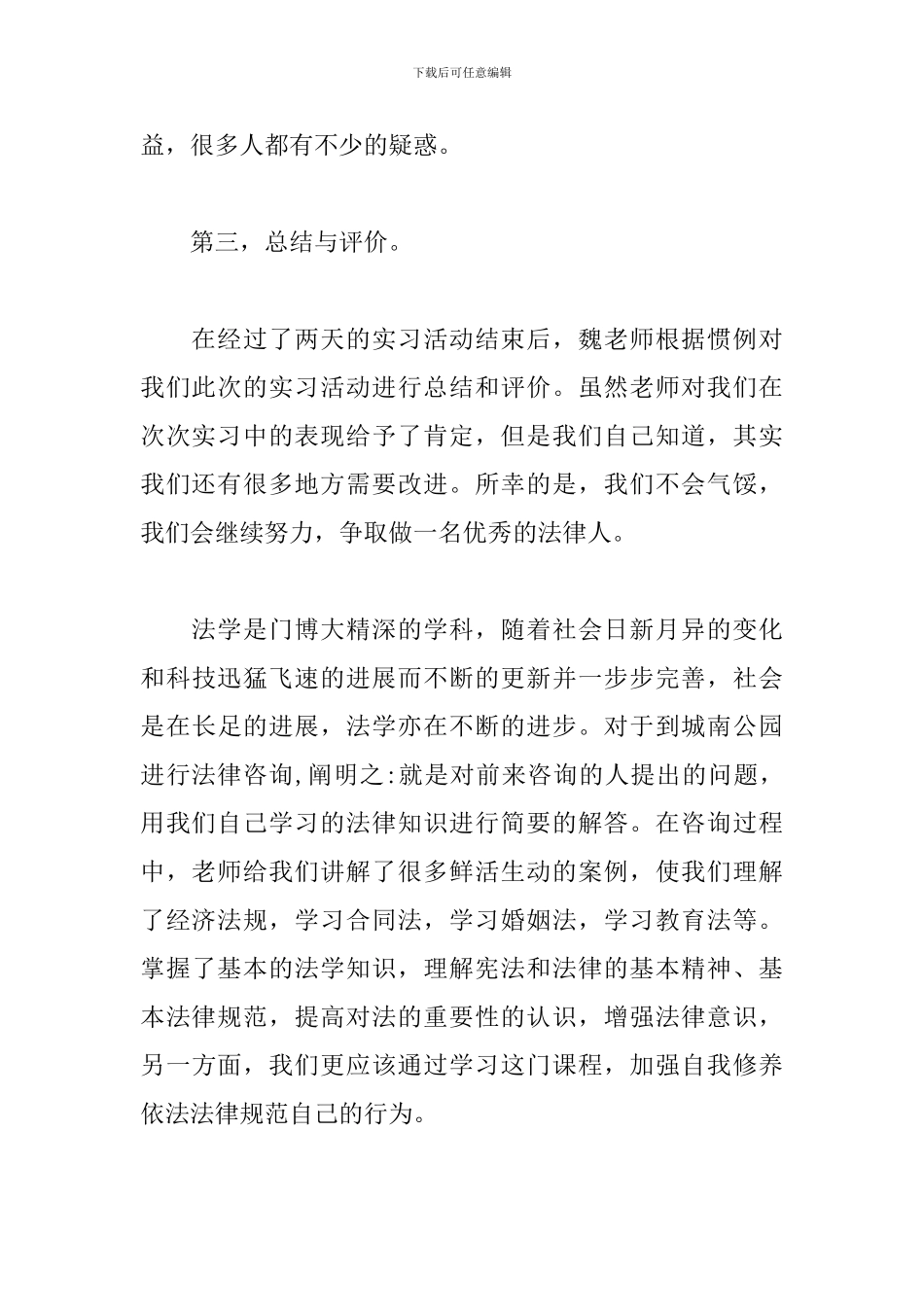 法学专业暑假实习报告范本_第3页