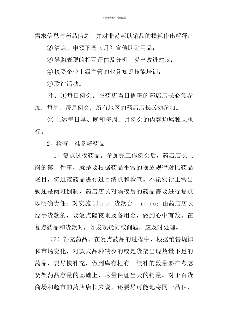 药店工作总结优秀范文_第2页