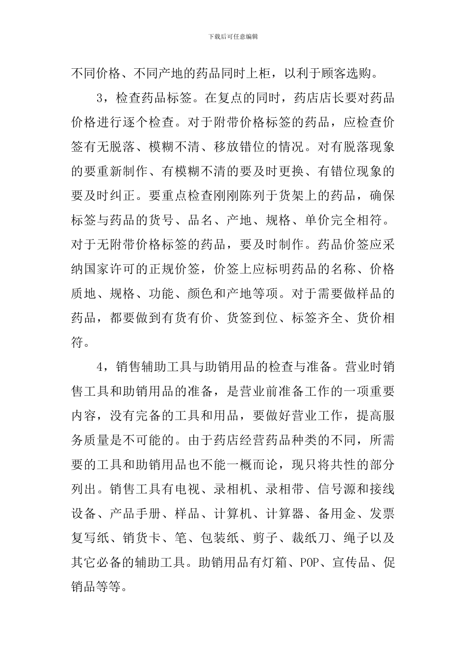 药店工作总结优秀范文_第3页