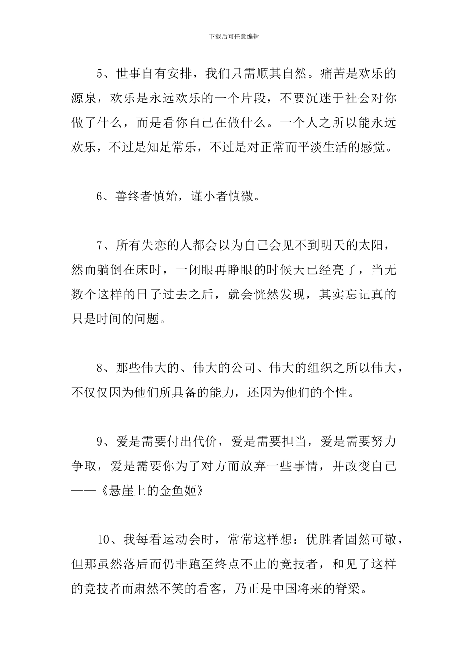 2024年励志名言警句合集_第2页