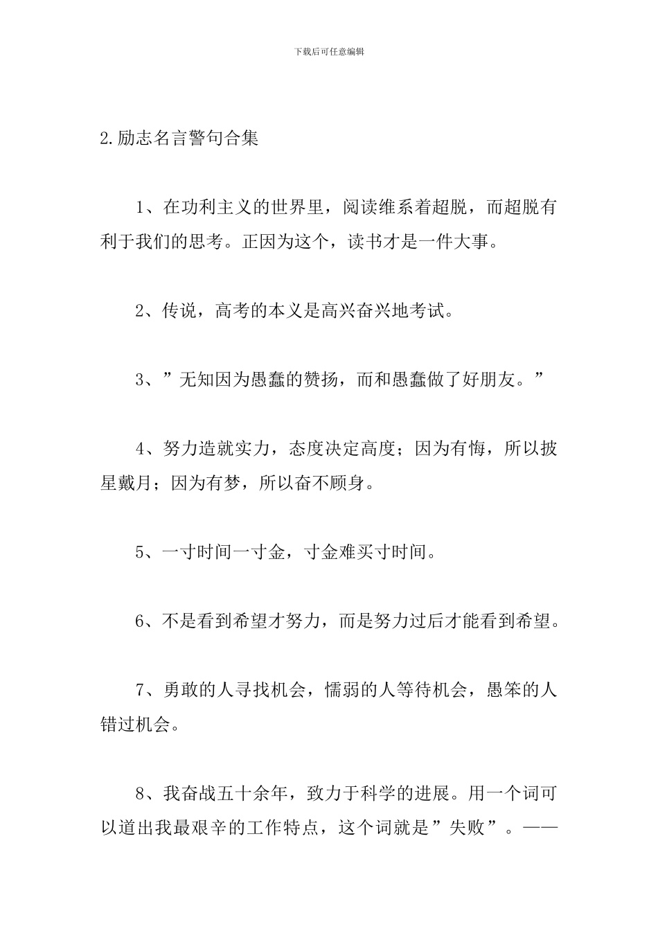 2024年励志名言警句合集_第3页