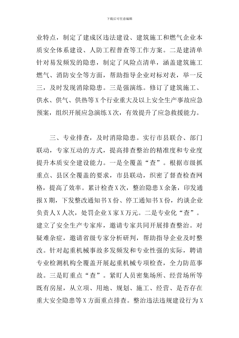 住建领域安全生产专项整治工作汇报_第2页