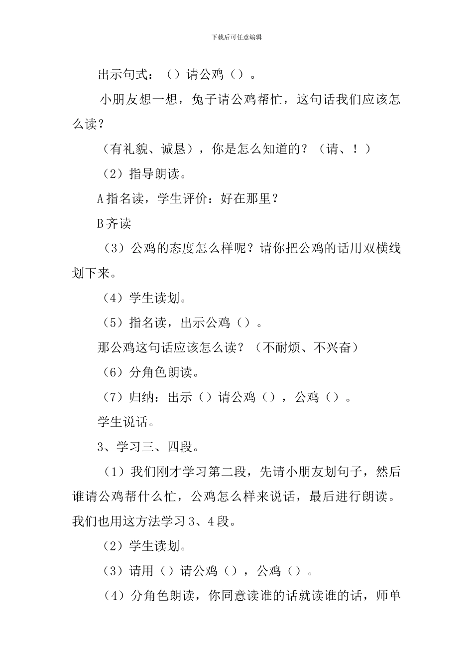 小学语文公鸡的脸红了教案_第2页