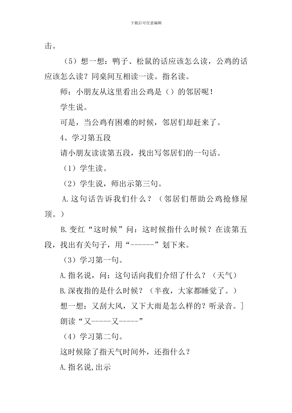 小学语文公鸡的脸红了教案_第3页